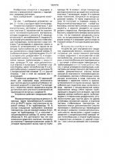 Устройство для внутривенного введения (патент 1604378)