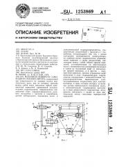 Механизм поворота самоходного манипулятора (патент 1253869)