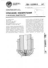 Сопло для получения режущей струи жидкости (патент 1228915)