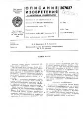 Осевой насос (патент 207027)