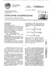 Блок-сополимер бутадиена-1,3- с пипериленом, обладающий свойствами каучука, устойчивого к термической обработке (патент 1728254)