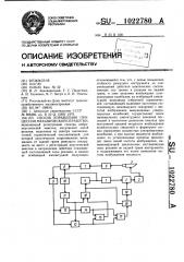 Способ управления процессом механической обработки (патент 1022780)