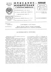 Грузовая каретка погрузчика (патент 508468)