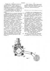 Устройство для суперфиниширования шеек коленчатого вала (патент 933408)