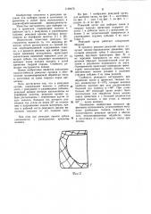 Режущий орган для выборки пазов (патент 1130470)