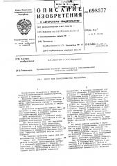 Пресс для сеносоломистых материалов (патент 698577)