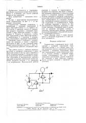 Гидросистема (патент 1498975)