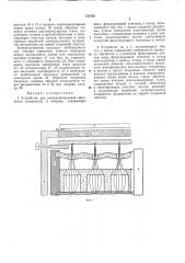 Устройство для электроннолучевой обработки материалов в вакууме (патент 311432)