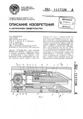 Устройство для снятия фасок на трубах (патент 1117126)