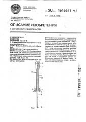Фиксатор для остеосинтеза костных отломков (патент 1616641)