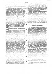 Установка для дигерирования отстоя сточных вод (патент 919589)