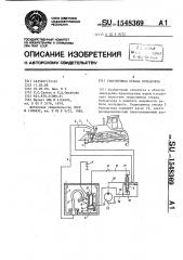 Гидропривод отвала бульдозера (патент 1548369)