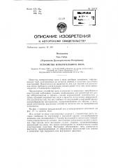 Устройство измерительного меха (патент 136135)