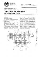 Электроинерционный стартер транспортного средства (патент 1357258)