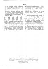 Способ очистки фосфорной кислоты (патент 217297)