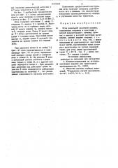 Игла вязальной замочной машины (патент 910884)