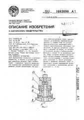 Зажимное устройство (патент 1683886)