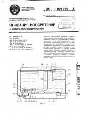 Струйный датчик (патент 1021829)