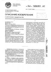 Способ герметизации линейных дефектов (патент 1606301)