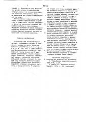 Устройство для псевдообращения матриц (патент 894722)