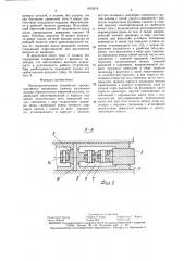 Предохранительное устройство (патент 1433618)