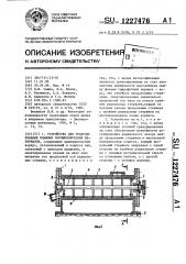 Устройство для гранулирования влажных порошкообразных материалов (патент 1227476)