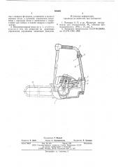 Бензиномоторная пила (патент 604680)