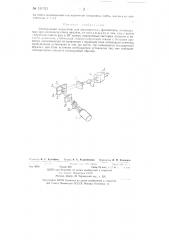 Электронный модулятор для высокоточных фотометров (патент 131521)