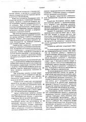 Устройство блокировки записи для кассетных магнитофонов (патент 1791847)