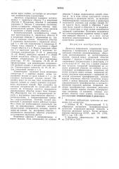 Делитель напряжения (патент 549843)