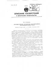 Противоугонное устройство для плетьевого железнодорожного пути (патент 90958)