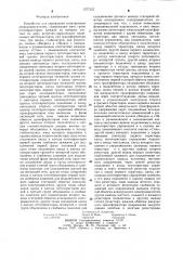 Устройство для управления асинхронным электродвигателем (патент 1277337)