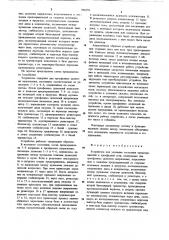 Устройство для указания состояния предохранителей в трехфазной сети (патент 886096)