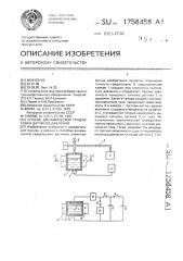 Способ динамической градуировки датчиков давления (патент 1758458)