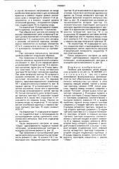 Пробник для проверки цепей логических устройств (патент 1700501)