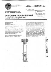 Шпиндель хлопкоуборочного аппарата (патент 1074439)