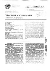 Нотно-световое обучающее устройство (патент 1624501)