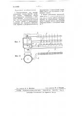 Приспособление для централизованной смазки веретен ватерных машин (патент 63390)