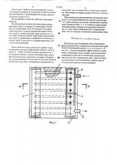 Устройство для охлаждения плиты перекрытия ванны дуговой печи (патент 513230)