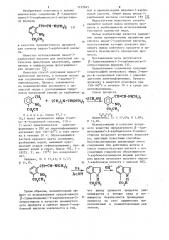 @ -/диметиламино/-3-карбометокси-2-нитростирол в качестве промежуточного продукта в синтезе индол-7-карбоновой кислоты (патент 1122645)