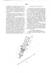 Противооткатное устройство транспортного средства (патент 659434)