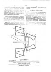 Устройство для получения минерального волокна (патент 436802)