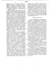 Шаговый конвейер (патент 1546366)