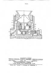 Инерционная конусная дробилка (патент 759122)