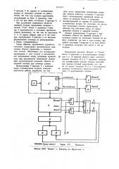 Устройство для автоматического выбора направления движения объекта (патент 1154179)