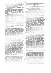 Датчик для учета количества пассажиров (патент 1336061)