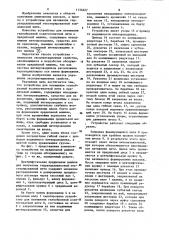 Устройство для натяжения гелеобразной ксантогенатной нити к прядильной машине (патент 1134627)