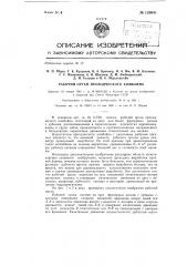 Рабочий орган проходческого комбайна (патент 139641)