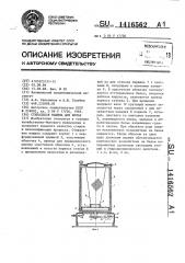 Стиральная машина для белья (патент 1416562)