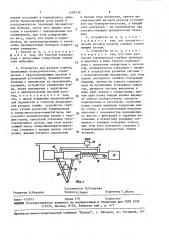 Способ раздачи кормов в устройство для его осуществления (патент 1496730)
